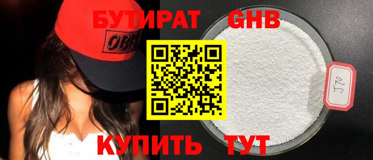 Алушта  БУТИРАТ бутандиол  Бутират  Вход с VPN 