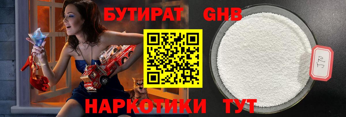 Бутират GHB Алушта