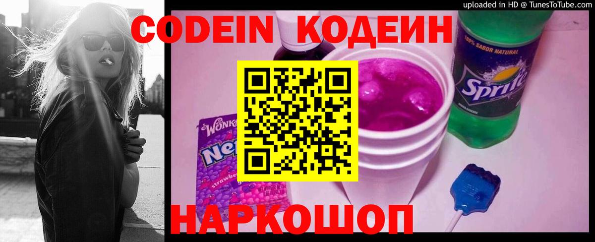 Алушта  Кодеиновый сироп Lean Purple Drank  Кодеиновый сироп Lean Purple Drank  купить   Вход с VPN 