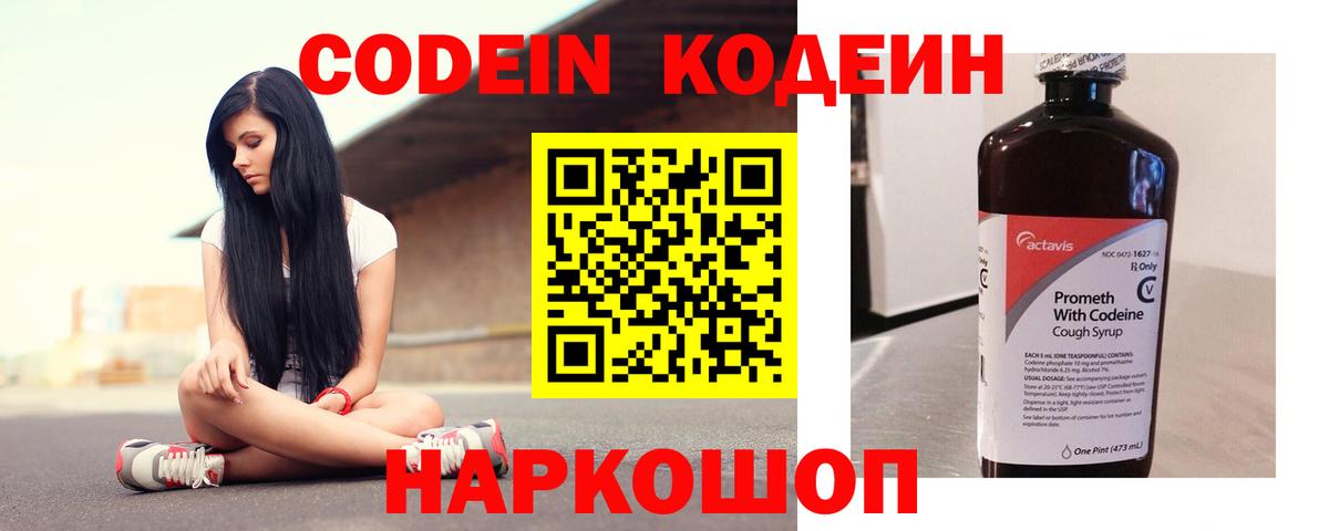 Кодеиновый сироп Lean Purple Drank Алушта